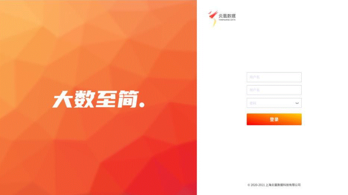 炎凰數據分析平臺