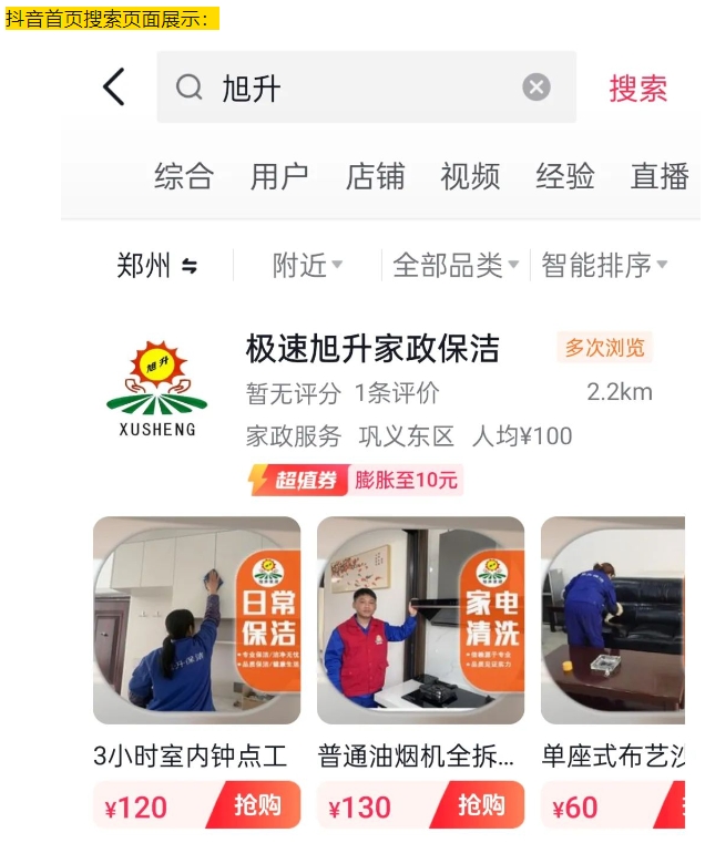 家政新體驗(yàn)，抖音美團(tuán)團(tuán)購與直播上線啦！